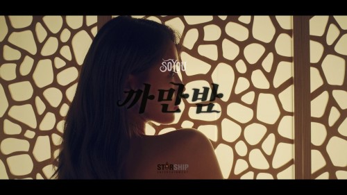 [MUSIC VIDEO] Soyou – All Night (까만밤) (2018.10.02/MP4/RAR)