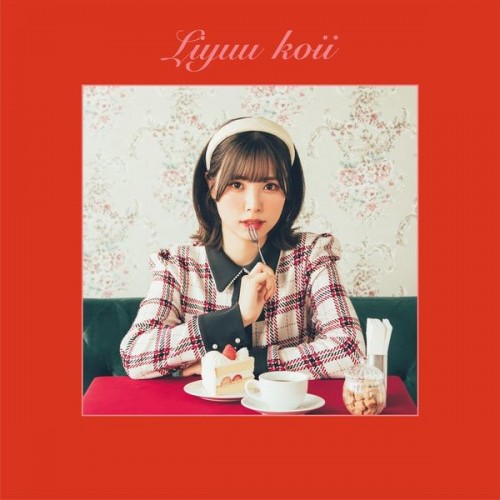 [Single] Liyuu (りーゆう) – koii [FLAC / WEB] [2023.02.22]