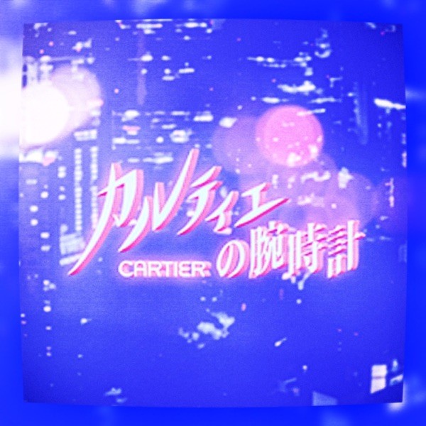 [Single] Saint Vega, Mijeua, Maybe Juice – カルティエの腕時計 [FLAC / 24bit Lossless / WEB] [2023.03.15]
