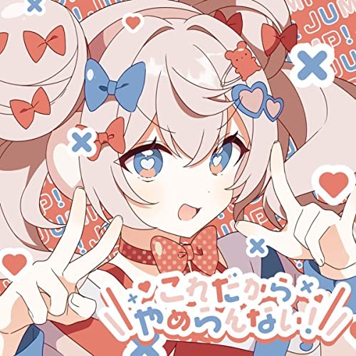 [Single] TUYU (ツユ) – これだからやめらんない! [24bit Lossless + MP3 320 / WEB] [2023.03.15]