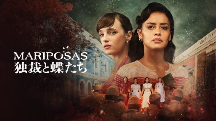 [ドラマ] MARIPOSAS 独裁と蝶たち 第1シーズン 全13話 (2023) (WEBRIP)