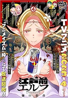 [雑誌] 少年マガジンエッジ 2023年04月号