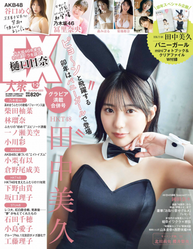 [雑誌] EXTAISHU 2023 NO.01-02 (Tanaka Miku and Various Idols)