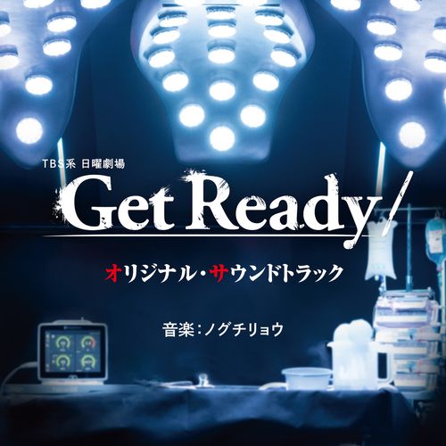 [Album] ノグチリョウ – TBS系 日曜劇場「Get Ready!」オリジナル・サウンドトラック / Ryo Noguchi – Get Ready! Original Soundtrack (2023.03.08/MP3/RAR)