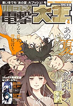 [雑誌] 電撃大王 2023年04月号