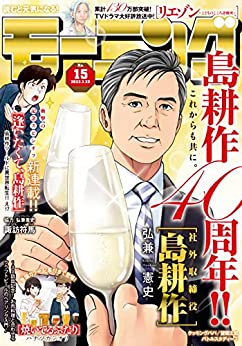 [雑誌] 週刊モーニング 2023年15号