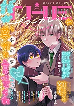 [雑誌] ザ マーガレット 2022年冬号 – 2023年冬号