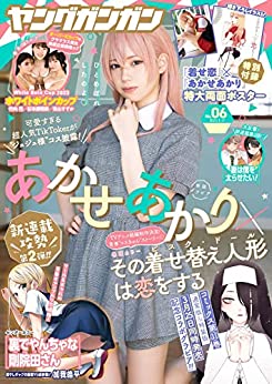 [雑誌] ヤングガンガン 2023年 No.06