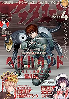 [雑誌] 月刊アフタヌーン 2023年04月号