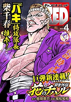 [雑誌] チャンピオンRED 2023年04月号