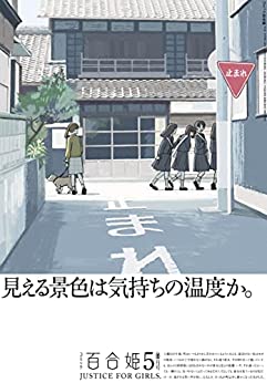[雑誌] コミック百合姫 2023年05月号