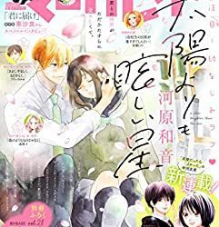 [雑誌] 別冊マーガレット 2017年 – 2023年04月号