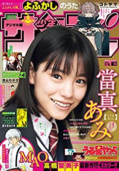 [雑誌] 週刊少年サンデー 2023年14号