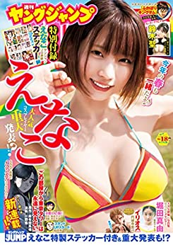 [雑誌] 週刊ヤングジャンプ 2023年18号