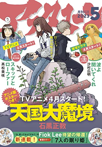 [雑誌] 月刊アフタヌーン 2023年05月号