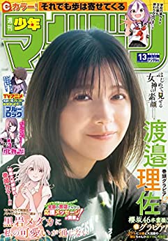[雑誌] 週刊少年マガジン 2023年13号