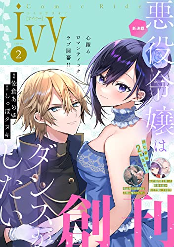 [雑誌] コミックライドアイビー vol.01-02