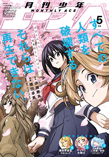 [雑誌] 少年エース 2023年05月号