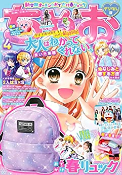 [雑誌] ちゃお 2020年08月号 – 2023年04月号