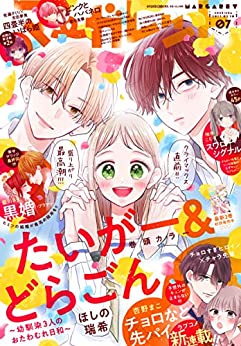 [雑誌] マーガレット 2018年21号 – 2023年07号