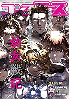 [雑誌] コンプエース 2023年04月号