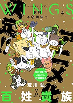 [雑誌] ウィングス 2023年04月号