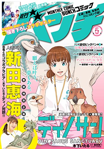 [雑誌] 月刊コミックバンチ 2023年05月号