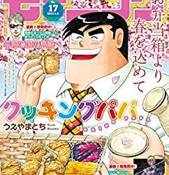 [雑誌] 週刊モーニング 2023年17号