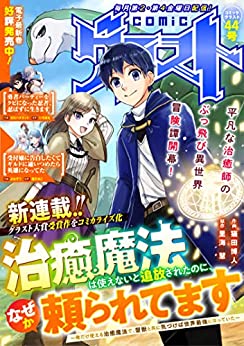 [雑誌] comicグラスト 01-44号