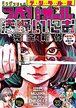 [雑誌] ビッグコミックスペリオール 2023年07号
