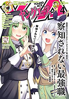 [雑誌] ヤングエース 2023年04月号