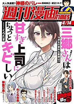 [雑誌] 週刊漫画 TIMES 2023年04月14日号