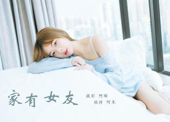 YALAYI 雅拉伊 2023.01.30 No.998 家有女友 阿禾 [43P]