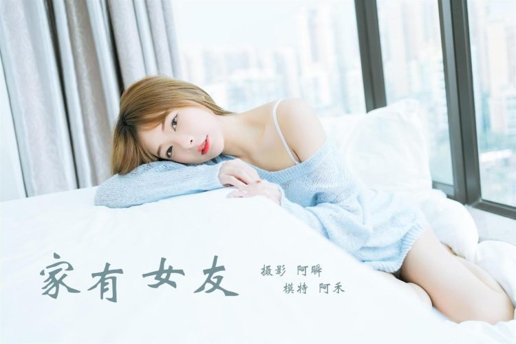 YALAYI 雅拉伊 2023.01.30 No.998 家有女友 阿禾 [43P]
