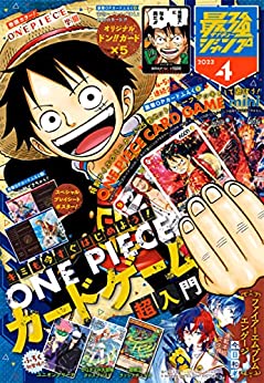 [雑誌] 最強ジャンプ 2023年04月号