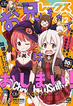 [雑誌] Comic REX (コミック レックス) 2020年12月号