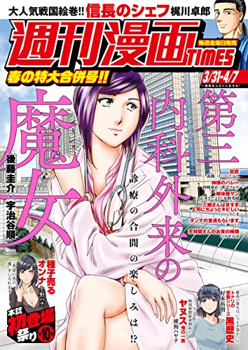 [雑誌] 週刊漫画TIMES 2023年03月31日-04月07日号