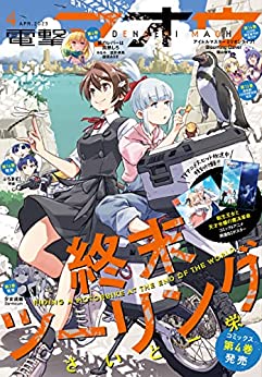 [雑誌] 電撃マオウ 2023年04月号