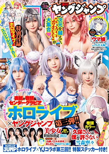 [雑誌] 週刊ヤングジャンプ 2023年14号