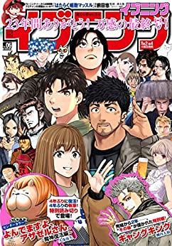 [雑誌] イブニング 2023年06号