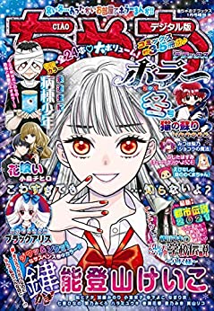 [雑誌] ちゃおデラックスホラー 2016-2021年増刊