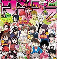 [雑誌] 週刊少年サンデー 2023年16号