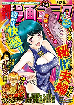 [雑誌] 週刊漫画ゴラク 2020年05月08日号-2023年03/24月