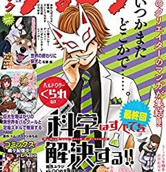 [雑誌] コミックアルナ No.01-08