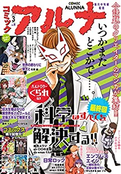 [雑誌] コミックアルナ No.01-08