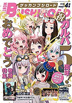 [雑誌] 月刊ブシロード 2020-2023年04月号
