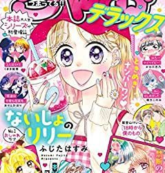 [雑誌] ちゃおデラックス 2018-2023年03月号