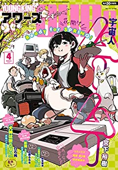 [雑誌] ヤングキングアワーズ 2023年04月号