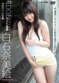 [GIL-1017] Shiraishi Namie 白石奈美絵 – アイドル帝国 平成ロリータ学園[AVI/1.19GB]