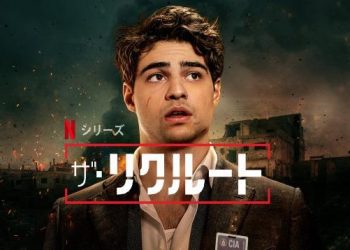 [ドラマ] ザ・リクルート 第1シーズン 全8話 (2023) (WEBRIP)